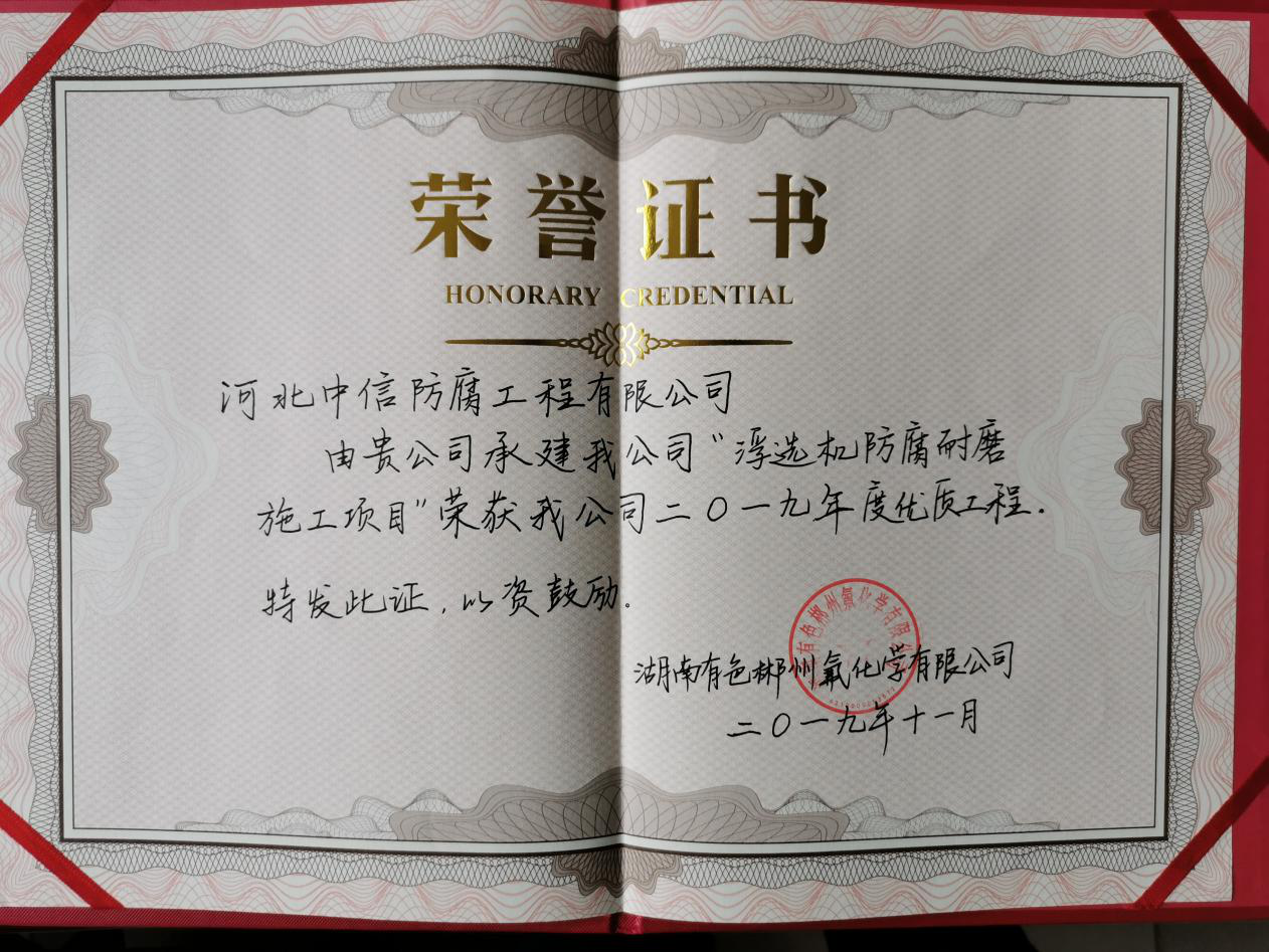 公司又一防腐耐磨工程獲用戶(hù)單位嘉獎(jiǎng)